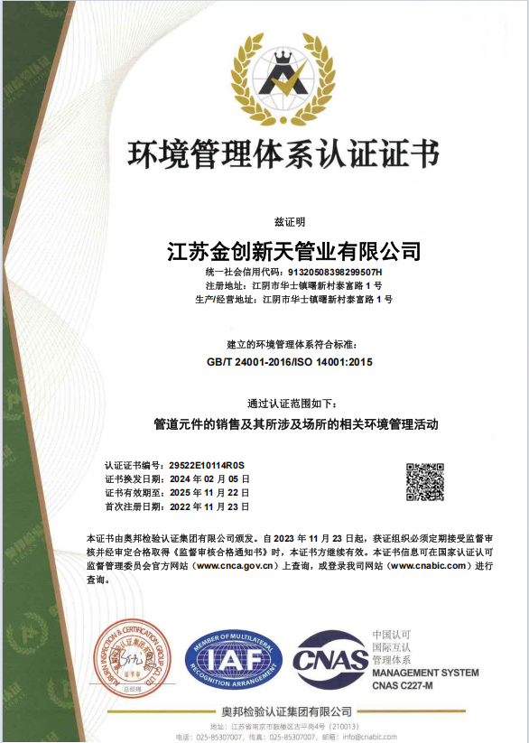 環境管理體系