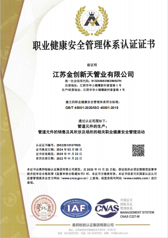 職業健康安全管理體系