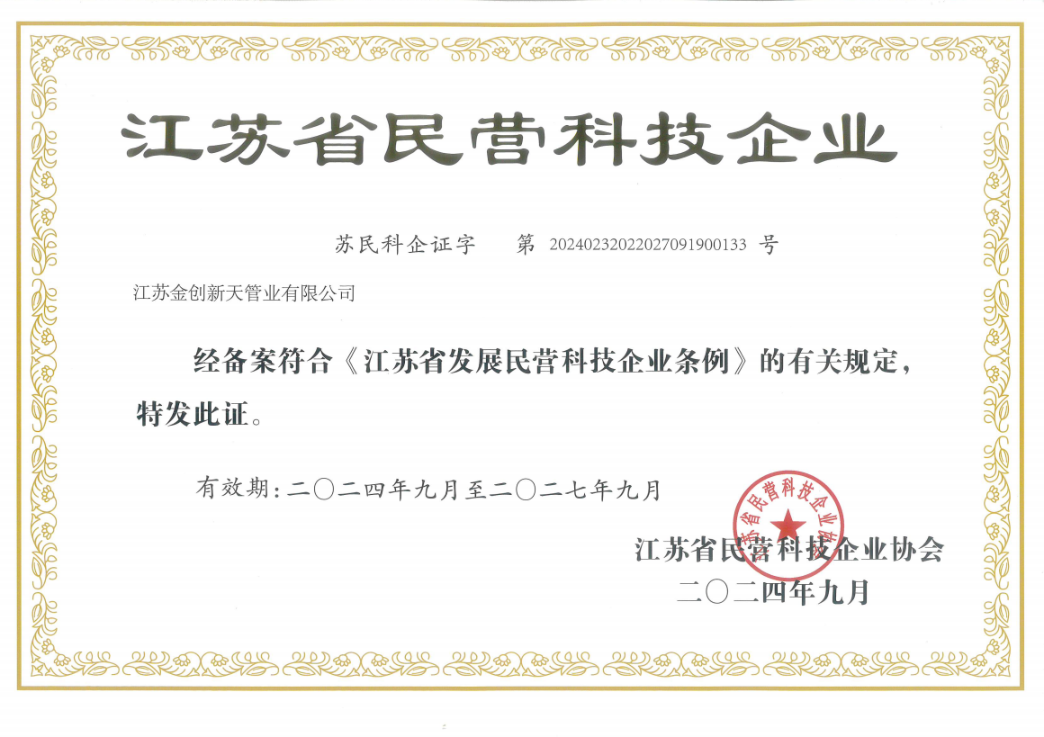江蘇省民營科技企業