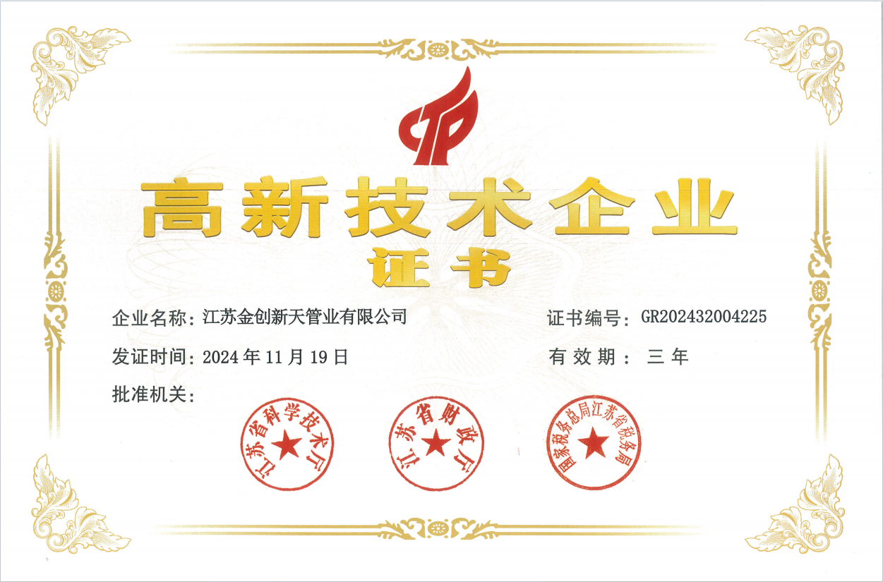 高新技術企業證書